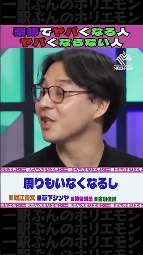 薬物でヤバくなる人ならない人【ホリエモンch切り抜き】