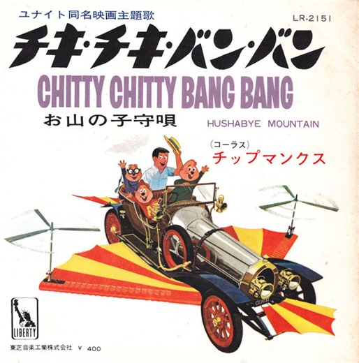 The Chipmunks - Chitty Chitty Bang Bang