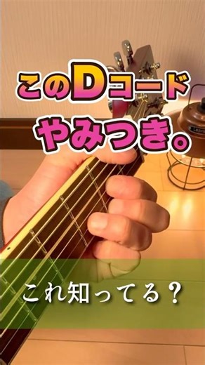初心者向け！Dコードで弾ける No Surprises イントロ（ギター）
