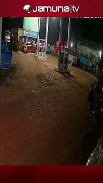 ময়মনসিংহে বাসে আগুন দেয়ার সিসিটিভি ফুটেজ #mymensingh #bus #fire #jamunatv