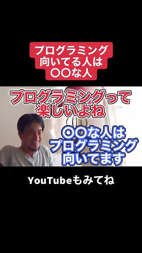プログラミング向いてる人は〇〇な人#ひろゆき #切り抜き #きりぬき #ひろゆき切り抜き #ひろゆき論破 #西村博之 #プログラミング #向いてる #プログラム #2ch