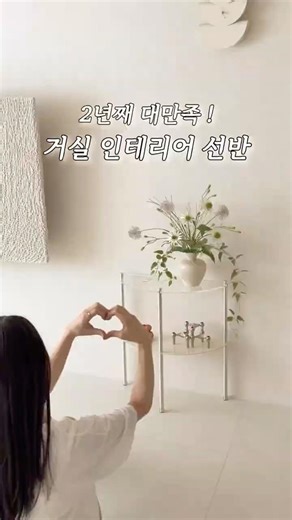 Hugely satisfied for 2 years 🫶🏻 Recommended interior shelf 🌛 #GroupBuyAnnouncement