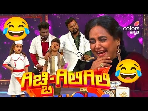 Gicchi Gili Gili Juniors Comedy Colors Kannada | Gicchi Gili Gili | Juniors | Comedy |Colors Kannada