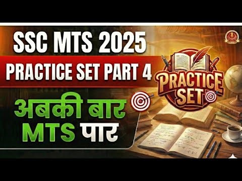 SSC MTS 2025 Practice Set Part 4 | अबकी बार MTS पार | Top Questions for Selection