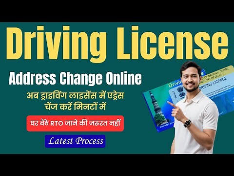 Driving License Address Change Online | Driving License Me Address Kaise Change Kare | DL