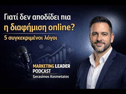 Γιατί δεν αποδίδει πια η διαφήμιση online; 5 συγκεκριμένοι λόγοι