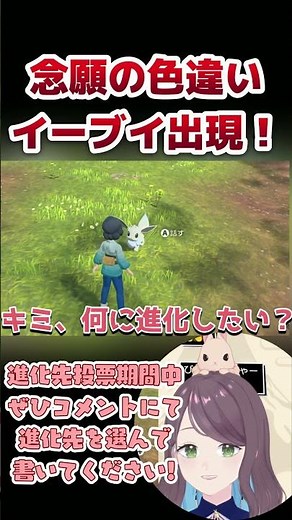【ポケモンレジェンズアルセウス】ついに色違いイーブイ出現！進化先募集中！ #shorts #ポケモン