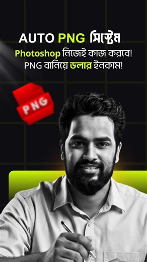 Adobe Stock PNG Automation Script 🔥 Photoshop will do the work itself | Passive Income Unlimited