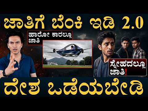 ಸಾಧಕರ ಜಾತಿ ಹುಡುಕುವ ಮನಸ್ಥಿತಿ ಯಾಕೆ? Why Indians Search Caste of Celebrities? Mindset Explained | Lookk