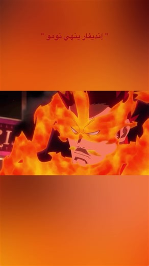 ‏Endeavor Defeats Nomu…#myheroacademia #endeavor #nomu #انديفار #نومو