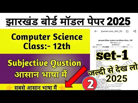 Jac Board Class 12 Computer Science | Model Paper 2025 Set (1) part-2 | झारखंड बोर्ड मॉडल पेपर 2025
