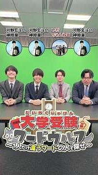 [University Entrance Exam Word Wolf] "Kano Gento's Godly Lessons" vs "Ida Channel" #TakedaJuku #W...