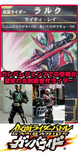 [Mini-Analysis] Effectively +450 Attack! Kamen Rider Larc! 10th Series SP Card #9