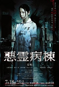 Evil Hospital Season 1 (2013), Watch Full Episodes Online on TVOnic