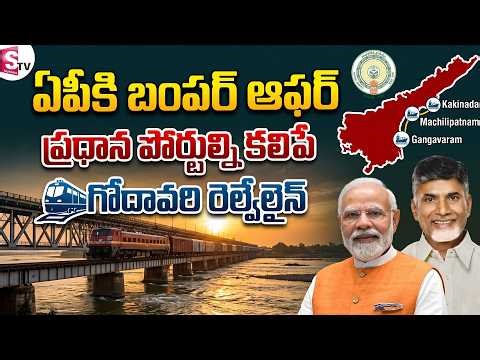 Bumper Offer To AP Godavari Railway Line Connecting Major Ports! | SumanTV Chief Editor Keshav