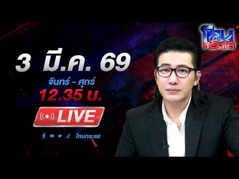 🔴LIVE โหนกระแส อ้าวเห้ย! เอายังไง หนังคนละม้วน! "ลูกสาวเด๋อ" ยันพ่อไม่ได้มีเมียน้อย