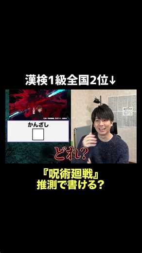 If you have passed the Kanji Proficiency Test Level 1, can you guess and write the word "kanzashi...