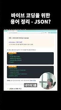Glossary of Terms for Vibe Coding - JSON? Master it, comparing it to XML! #JSON #VibeCoding #Deve...