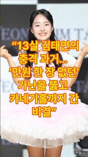 13-Year-Old Kim Taeyeon's Shocking Past... The Secret to Breaking Through Poverty Where She "Didn...