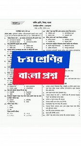 213K views · 768 reactions | ৮ম শ্রেণির বাংলা প্রশ্ন || Class 8 Bangla question || বার্ষিক পরীক্ষা ২০২৪ #class8 #class8bangla #Mathlish | Mathlish | Facebook