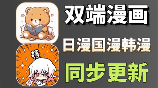 全新上线漫画comic软件，双端iOS 安卓，纯净无广，畅看各类热门漫画，免登录无限制，更新快，画质高，内置多条漫画源！