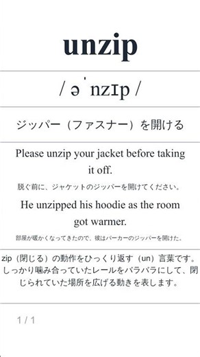 unzip [1] (to open a zipper) #EnglishVocabulary