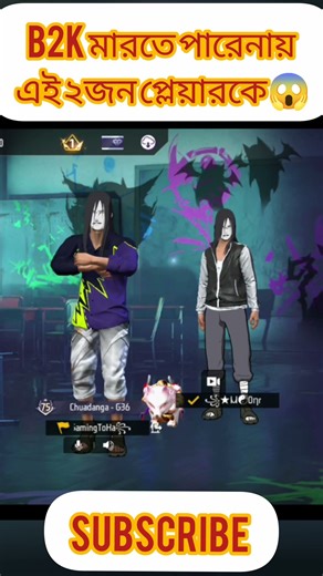 🔥 B2K ও মারতে পারে না এমন 2 জন প্লেয়ার! 😱 | Unbeatable Duo in Free Fire#freefirefunny #shorts #reels