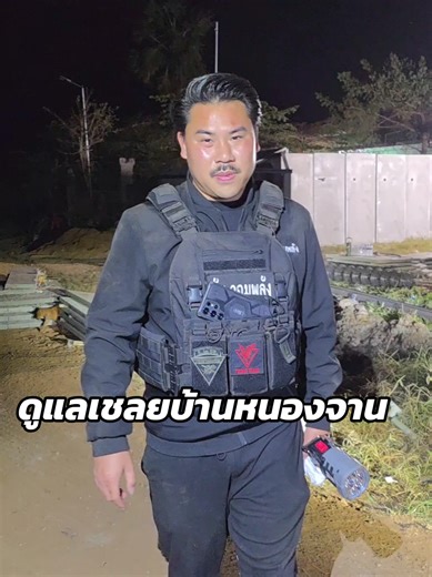 ดูแลเชลยที่บ้านหนองจานอย่างมีความสุข