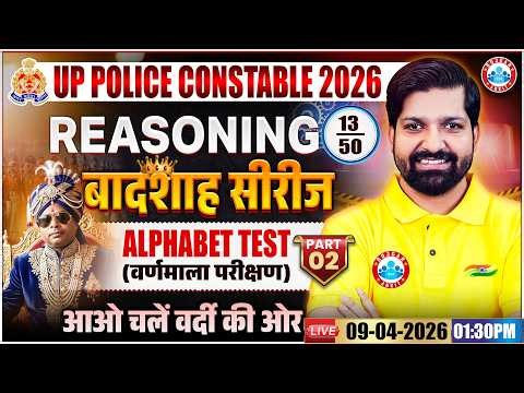 Alphabet Test Reasoning | UP Police Reasoning Class 13, UP Police Constable Reasoning by Sandeep Sir