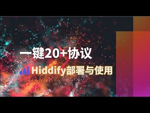 一键20+协议 hiddify安装部署与使用，协议可自由组合