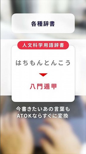 【ATOK】2026年2月アップデート！ついに、Arm対応。豊富な辞書搭載、誤った用法・言い回しもすぐに指摘、日本各地の魅力的な表現も変換。