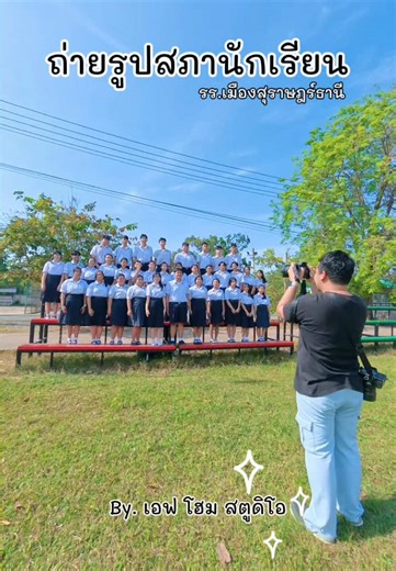 กำลังมองหาช่างภาพไว้ถ่ายรูปสภานักเรียน เรียกใช้บริการ เอฟ โฮม สตูดิโอ ได้นะ 📸👭 • #ถ่ายรูปนักเรียน #ถ่ายรูปสภานักเรียน #เอฟโฮมสตูดิโอ #เทรนด์วันนี้ #tiktok