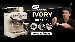 258K views · 599 reactions | Review เครื่องชงกาแฟ COSMO IVORY⭐ All In...