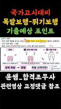 목발보행 '뛰기보행' 순서, 아직도 헷갈리시나요? 1분 만에 끝내기 #간호조무사 #간호조무사국시 #간호조무사문제풀이