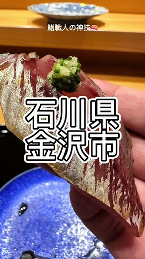 小松弥助：寿司職人の神業を体験！Aunの連携スピードに驚き😱