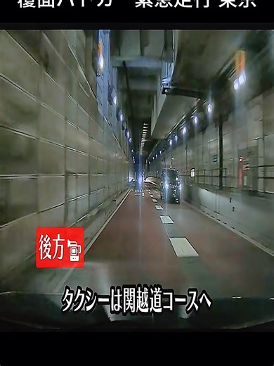 覆面パトカーの緊急走行シーン #2