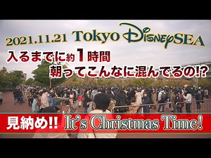 東京ディズニーシー 2021.11.21の様子 / Today’s Tokyo DisneySea on November 21th 2021