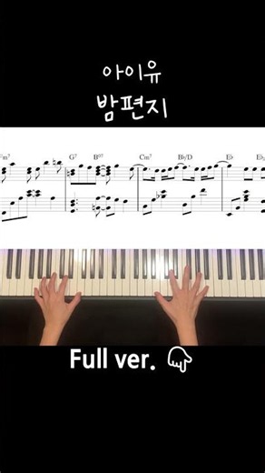 IU(아이유) _ Through the Night(밤편지) / Piano Cover / Sheet