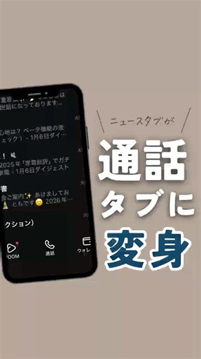 LINEで通話タブを作れる方法知ってた？😳LINE電話をよく使う人は必見！✨