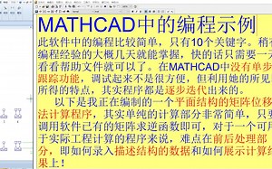 MATHCAD中的编程示例