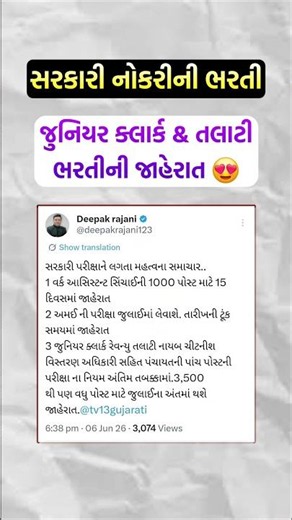 રેવન્યુ તલાટી & જુનિયર ક્લાર્ક ભરતીની જાહેરાત 🔥#shorts #gpssb #talaticummantri #juniorclerk #talati