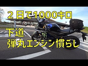 [キクログ394][モトブログ]下道で岩手まで