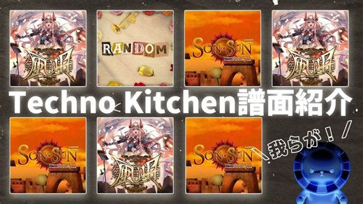终于来了！我们敬爱的『Techno Kitchen』(科技厨房)谱面介绍10选【中二节奏】