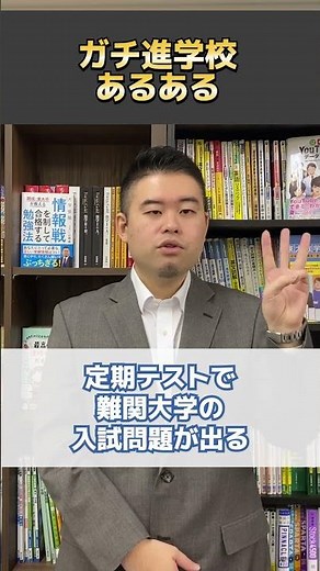 ガチ進学校あるある