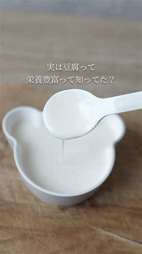 レコルトで作る豆腐ペースト #レコルト #簡単レシピ