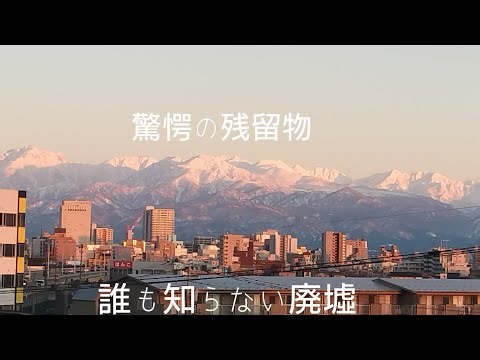 女性の残留物が多い廃墟 前編