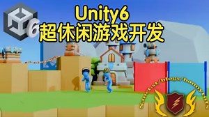 【国语】Unity 6：超休闲游戏开发之路游戏教程-上