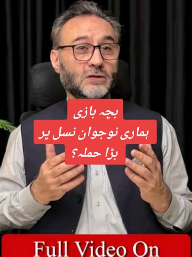 Bacha Bazi: The Dark Reality Destroying Our Youth