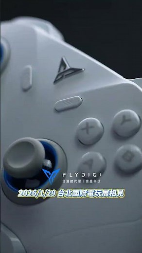【飛智flydigi】飛智準備與大家線下相見啦🔥｜信星科技 #遊戲手把 #遊戲搖桿 #XBOX #STEAM手把 #黑武士5pro