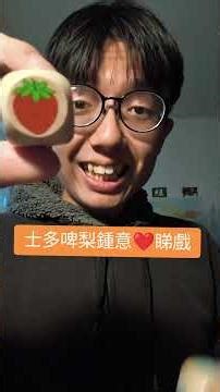 Beginner Cantonese Story Dice 10 - A Strawberry wants to see the moon - Learn Cantonese with Fun